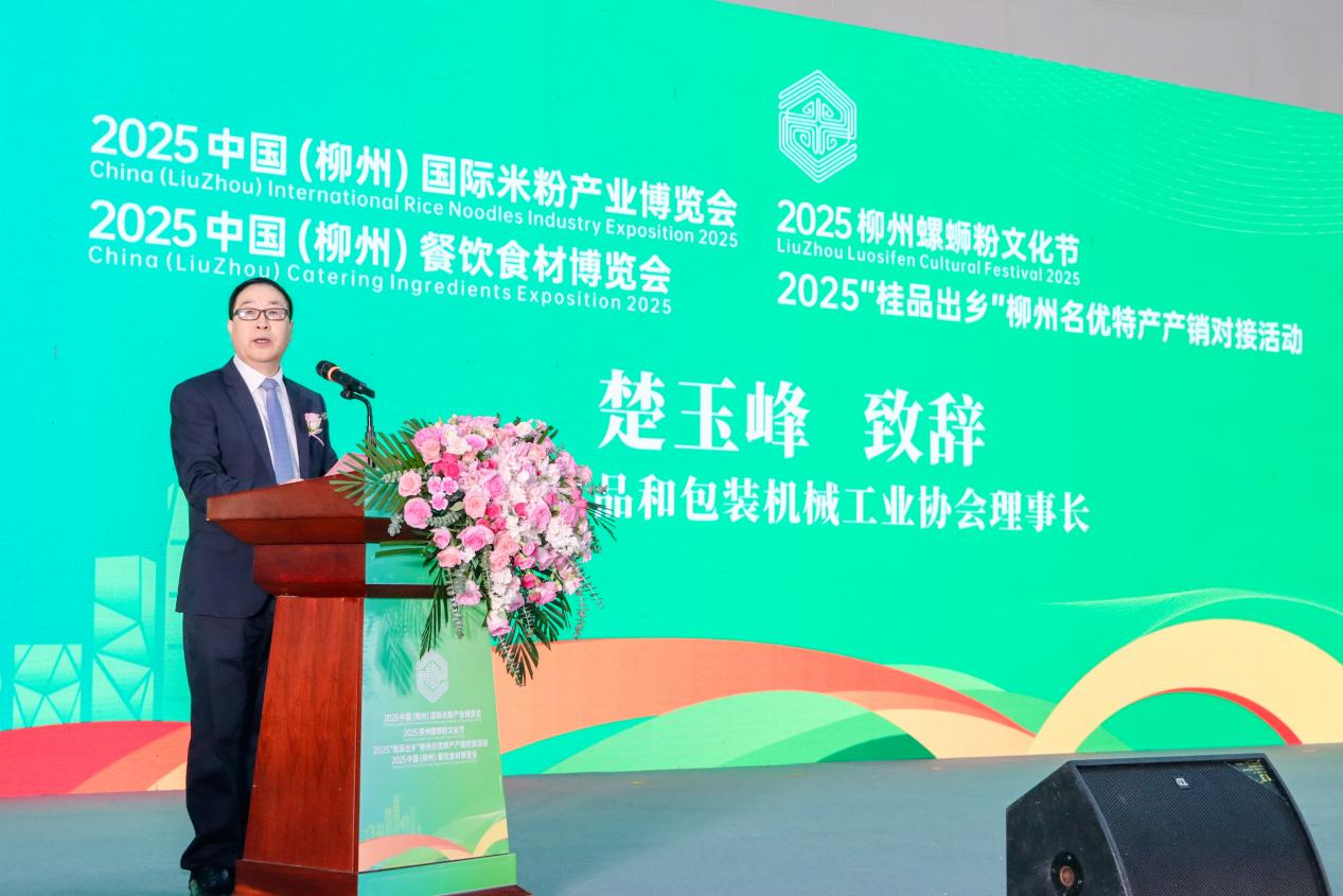 2025中國(guó)（柳州）國(guó)際米粉產(chǎn)業(yè)博覽會(huì)盛大開(kāi)幕